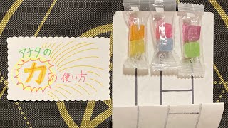 アナタの力の使い方 どんな力？ どうやって使う？ [upl. by Enyaht]