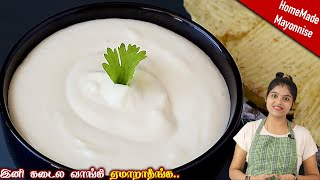 வெறும் 2 நிமிடத்தில் வீட்டிலேயே ஈஸியா செய்ங்க👌  Mayonnaise Recipe in Tamil  mayonnaise in tamil [upl. by Watanabe246]