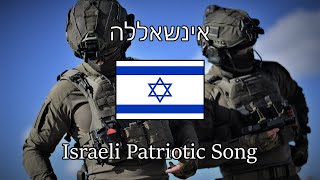 “Inshallah” — Israeli Patriotic Song  English Sub [upl. by Bertina76]