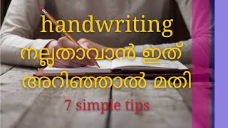 How To Improve Handwriting  Handwriting Kaise Sudhare  Handwriting Improvement Tips [upl. by Marasco]