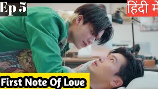 First Note Of Love Ep 5 Hindi ExplanationNew bl series blseries [upl. by Saudra851]