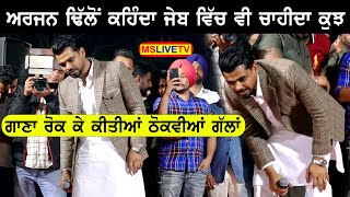 Arjan Dhillon ਨੇ ਕੀਤੀਆਂ ਠੋਕਵੀਆਂ ਗੱਲਾਂ [upl. by Ztirf]