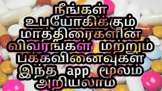 Exclusive Best 💉Online Tablet 💊details in tamil via Tabletwisecom🔮TAMIL MOBI TECH [upl. by Nnire269]