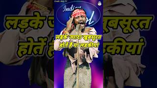 Ladke Our Ladkiyan Me Fark। Indian Idol Comedy Performance ।indianidol14 comedy funny short [upl. by Wootten]