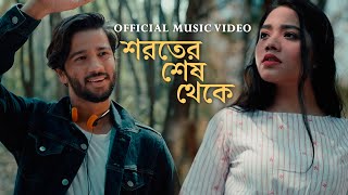 Shoroter Shesh Thekey Official Music Video  Pritom Hasan  Israt Sabrin  Bangla New Song 2022 [upl. by Mohorva]