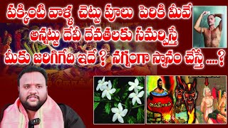 Unbelievable Facts About Offering Flowers To God  Bhargav Devana  Karma Viparyasa [upl. by Padriac]