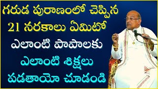 గరుడ పురాణం Part4  Garuda Puranam   Garikapati Narasimha Rao Latest Speech [upl. by Ennaira]