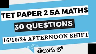 AP TET PAPER 2 MATHS PAPER 2024161024 Afternoon shiftSA MATHS COMPLETE SOLUTIONS [upl. by Yelena]