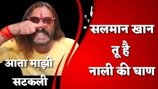 Bichkule ने salman khan को दि जी भर के गालिया  Abhijit Bichukale on Salman khan [upl. by Eedrahs]