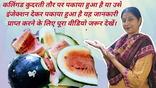 HOW TO RECOGNISE INJECTED WATERMELON 🍉 WATCH FULL VIDEO WITHOUT FAIL 👍 SUBSCRIBE 🔔 NOW AND FORWARD 👍 [upl. by Stahl]