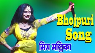 New Rekha Opera  Bhojpuri Song  Miss Mallika [upl. by Acissj]