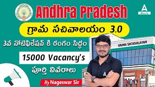 AP Grama Sachivalayam 3rd Notification 2023  AP Grama Sachivalayam Jobs  Adda247 Telugu [upl. by Ermey600]