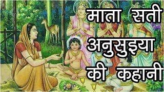 माता सती अनुसुइया की कहानी  Story Of Sati Anusuya  Great Women Of Vedic India  Hindu Rituals [upl. by Terzas]