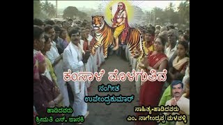 Kamsale Mulugutive  Madeshwara [upl. by Jemina541]