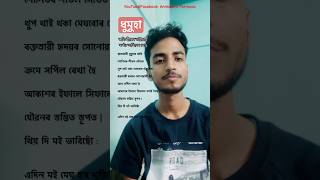 ধুমুহা । Dhumuha by Hiren Bhattacharya । Recitation by Animesh Sen [upl. by Albertine829]