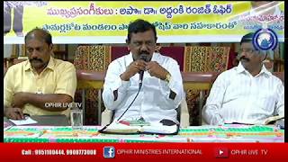 OPHIR LIVE TVB1056 RKP క్రైస్తవ జనజాగరణ సదస్సు సామర్లకోట రాత్రి సందేశం pas రామమోహనరావు [upl. by Llorre]