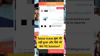 Amount Debited but ticket not booked in irctc issue Resolved  Irctc transaction error  irctc [upl. by Ettena]