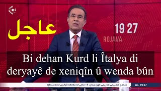 Bi dehan Kurd li Îtalya di deryayê de xeniqîn û wenda bûn عاجل من ايطاليا [upl. by Esirec360]