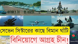 লালমনিরহাটে কি নতুন বিমানঘাঁটি হচ্ছে InfoTalkBD  Lalmonirhat AirBase  Bangladesh Air Force [upl. by Gierk18]