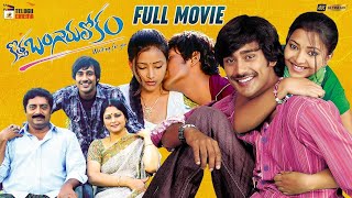 Kotha Bangaru Lokam Telugu Full Movie 4K  Varun Sandesh  Shweta Basu Prasad  Mango Telugu Cinema [upl. by Steve825]