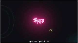 Apon Manush Chena Boro Day 💔  Bengali Sad Black Screen Status Video  Anupam Creation  Bengali Sad [upl. by Maroney]