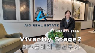 올림픽 파크 근처 Vivacity Stage2 디스플레이 [upl. by Attenna]