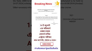 Breaking News for ANM GNM 20242024 anm gnm exam date ANM GNM NURSING EXAM preparation 2024 [upl. by Koral]