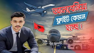 আলবেনিয়া ফ্লাইট কেমন হচ্ছেAlbania visaAlbania work visa for BangladeshiAlbania visit visa Flight [upl. by Deedahs]