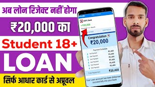 Student Loan App  Loan For Students  Student Loan Without PAN Card 18 Age  Loan App For Students [upl. by Ariait114]