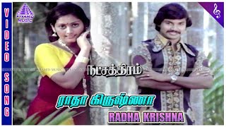 Natchathiram Movie Song  Radha Krishna Video Song  Sripriya  Mohan Babu  Hariprasath [upl. by Derwood]