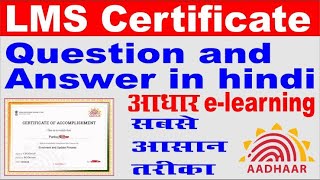 uidai aadhar e learning lms complete assessment and questions and answer 2024 Vis Tech World [upl. by Sundin]