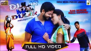 New Santali Video  2019  Dular Mam Dular  Reloaded Full Video  Rani amp Birsa  Tiriyo Music  HD [upl. by Ygiaf300]