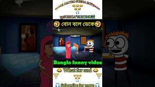 😄বোন বলে ডেকে ছায়া তুলতে চাও😄Bangla comedy cartoon video Tweencraft funny funny tweencraftbangla [upl. by Goltz]