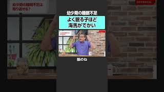 【子どもの睡眠】寝不足は成長にどう影響する？ offreco オフレコ 吉村崇 大室正志 柳沢正史 神谷明采 木暮貴政 睡眠 パラマウントベッド [upl. by Bonneau]