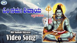 Om Namah Shivaya  Lord Shiva  Alankar  Kannada Devotional Song [upl. by Aicenek105]