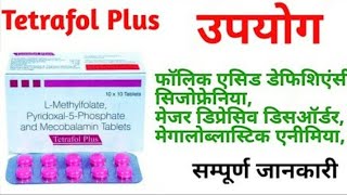 Tetrafol Plus tablets LMethylfolate pyridoxal5Phosphate and Mecobalamin tablets review in hindi [upl. by Annirok]