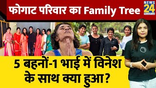 कैसी हैं Vinesh Phogat की धाकड़ बहनें मेडल जीतने में आगे Phogat Family Tree [upl. by Jeunesse481]