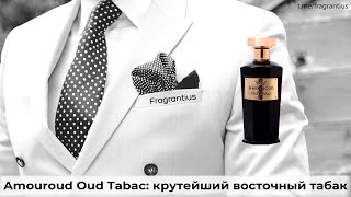 Amouroud Oud Tabac крутейший восточный табак [upl. by Hoover721]