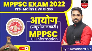 MPPSC STATE SERVICE EXAM 2022 MPPSC PRELIMS  आयोग संपूर्ण जानकारी  COMMISSION OF MADHYA PRADESH [upl. by Seraphim]