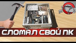 Disassembly 3D  СЛОМАЛ СВОЙ КОМП [upl. by Aileahcim]