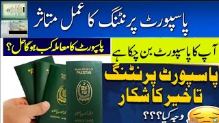 Passport Printing Duration [upl. by Alauqahs]