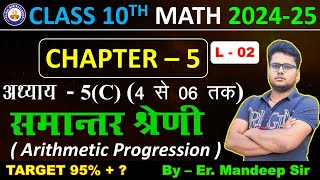 Class 10th math  Chapter 5C  समान्तर श्रेणी  Arithmetic Progression   By Mandeep Sir [upl. by Aihsilef]