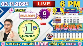 LOTTERY LIVE DEAR 6 PM 03112024 SIKKIM LOTTERY LIVE DRAW RESULT LOTTERY SAMBAD LIVE [upl. by Isac75]