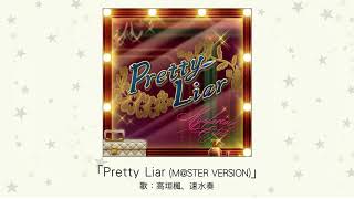 【アイドルマスター】「Pretty LiarMSTER VERSION」歌：高垣楓、速水奏 [upl. by Asli869]