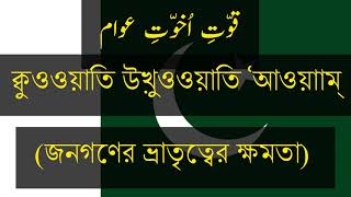 Pakistan Anthem পাকিস্তানের জাতীয় সংগীত [upl. by Rainwater]