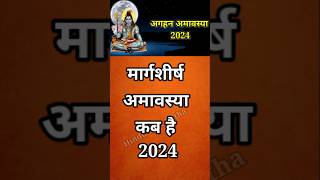 December mein amavasya kab hai Amavasya kab hai अमावस्या कब है 2024 amavasya shots [upl. by Ina]