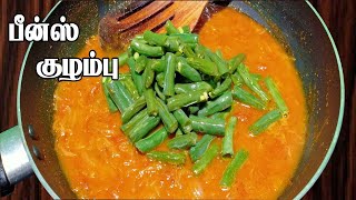 Beans Kulambu in Tamil  Beans Curry Recipe in Tamil  Beans Kuzhambu in Tamil  Madurai Samayal [upl. by Any713]