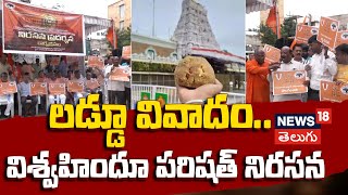 Vishva Hindu Parishad Holds Protest on Tirupati Laddu Controversy At Hyderabad  News18 [upl. by Aicittel671]