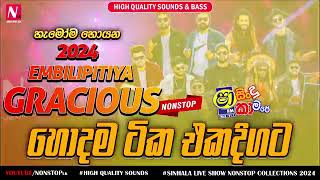 Embilipitiya Gracious New Sinhala Nonstop Collection 2024  Shaa Fm Sindu Kamare  Live Show 2024 [upl. by Ria]