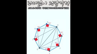 최대넓이 정팔각형 isoperimetric theorem [upl. by Humphrey]